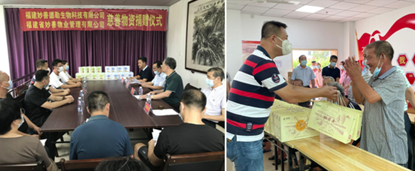 “妙善情、暖人心”慈善捐赠