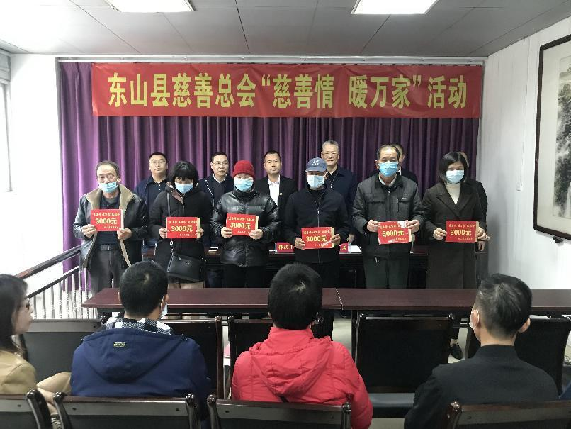 慈善情 暖万家