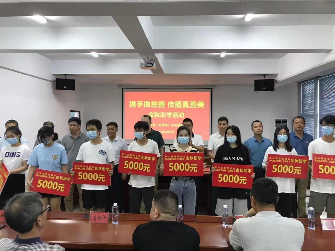 金秋助学十载依旧    爱心慈善携手同行 