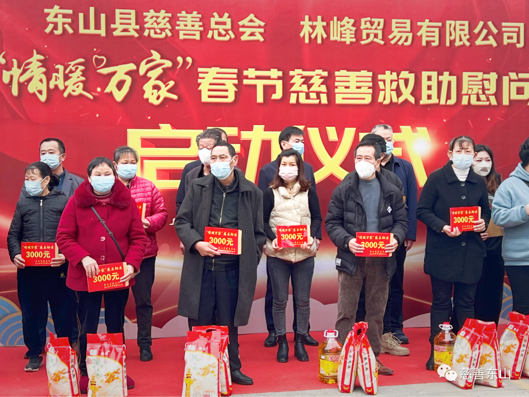 慈善情暖万家