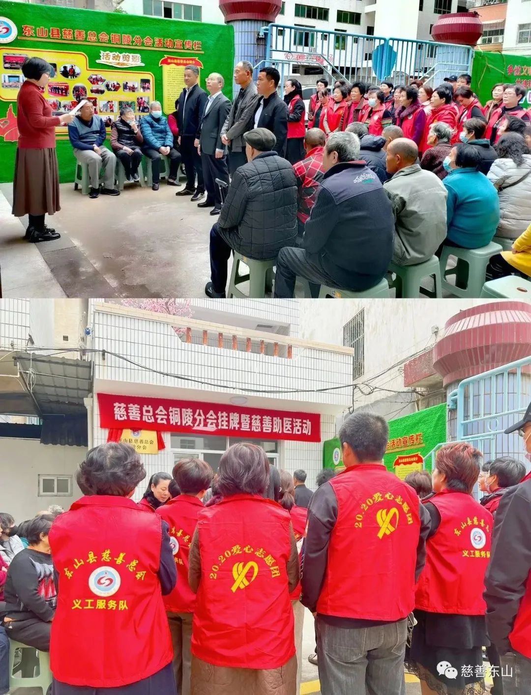慈善总会铜陵分会挂牌暨慈善助医活动