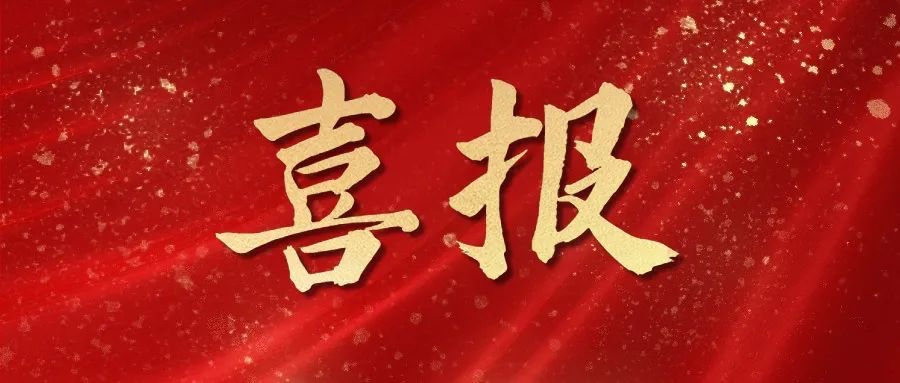 东山县慈善总会获得2023—2025年度公益性捐赠税前扣除资格及慈善组织公开募捐资格