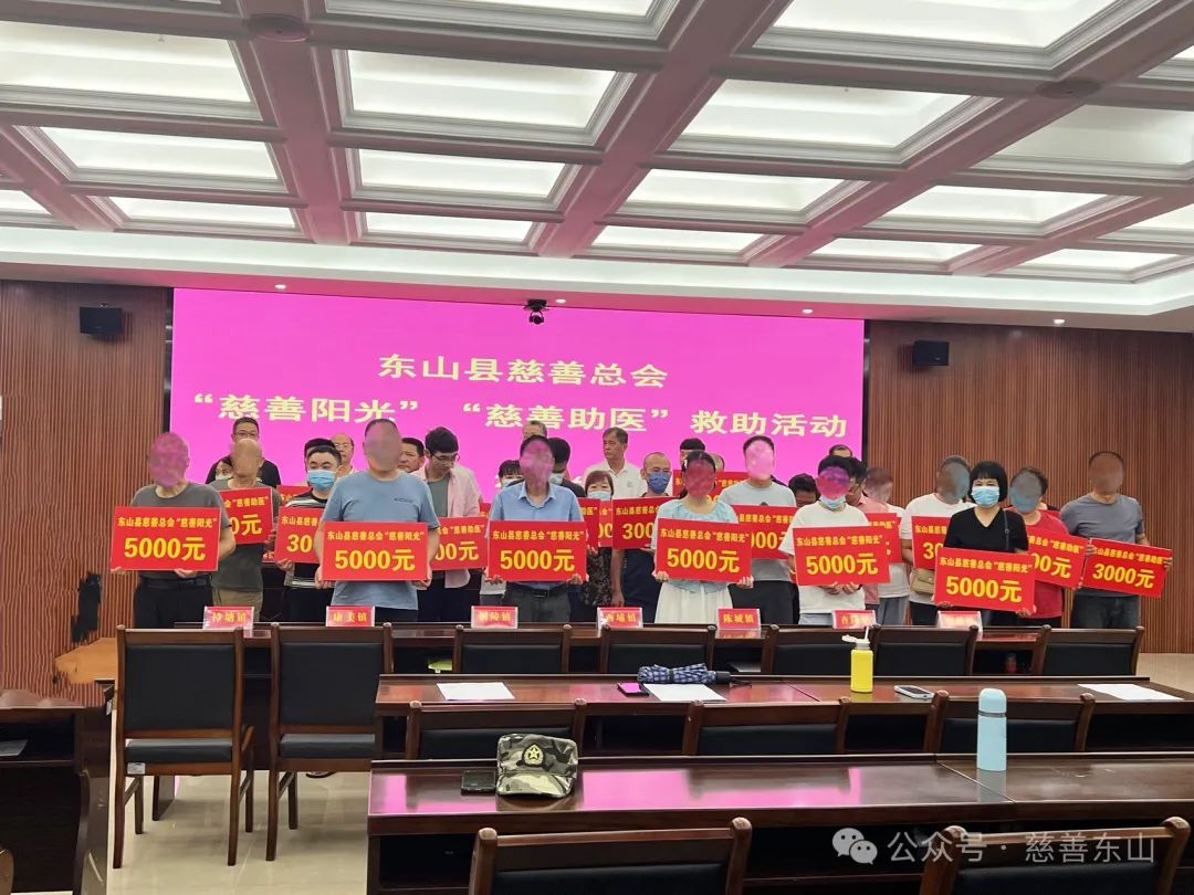 东山县慈善总会开展第 12个“东山慈善日”主题活动