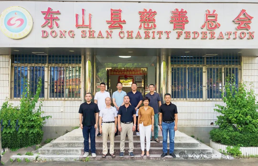 东山县慈善总会召开第二届监事会第二次会议