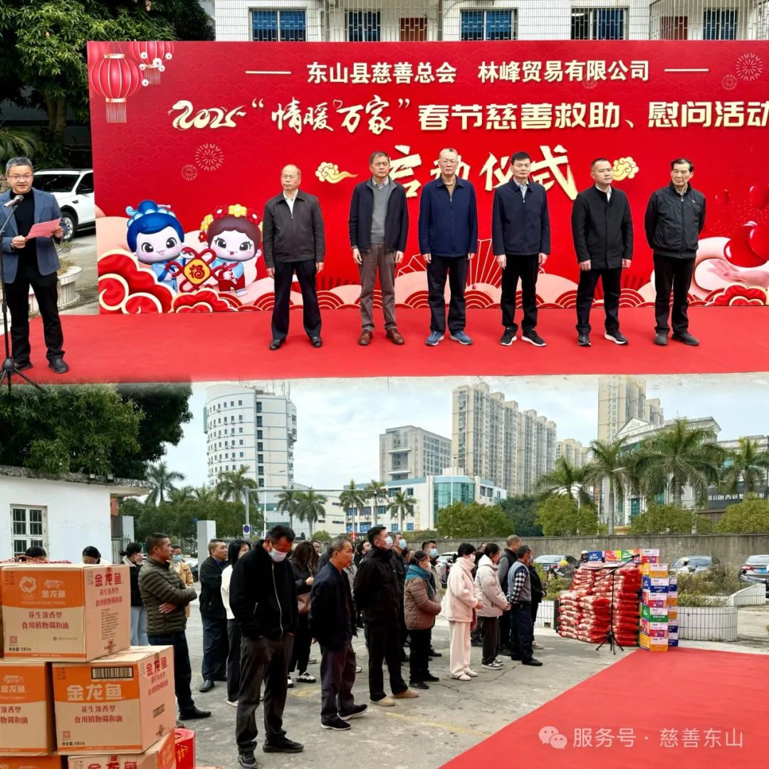 “情暖万家”春节慈善救助、慰问活动