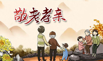 仁爱关怀
